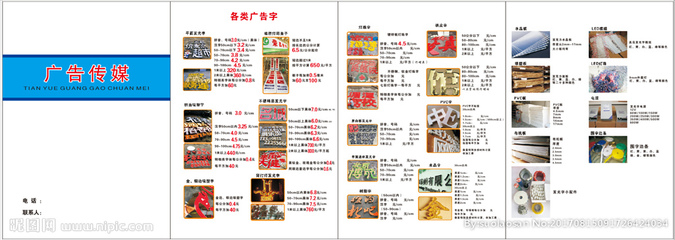 广告价格表 从图片到全媒体的报价指南